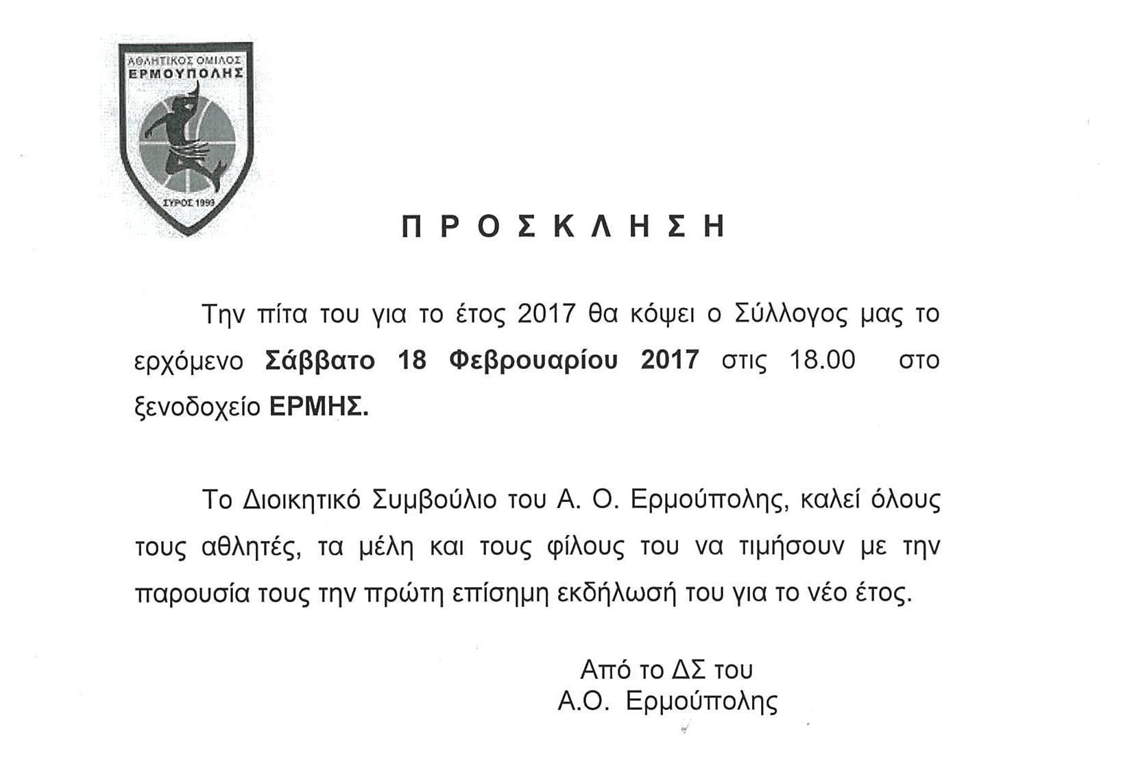 %cf%80%cf%81%cf%8c%cf%83%ce%ba%ce%bb%ce%b7%cf%83%ce%b7-2017