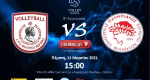 Α.Π.Σ. Φίλιππος Βέροιας – Ολυμπιακός Σ.Φ.Π Live Streaming