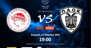 Α.Ο.Π.Κηφισιάς - Α.Ο.Φοίνικας ΟΝΕΧ (Live Streaming)