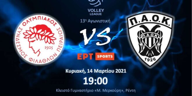 Α.Ο.Π.Κηφισιάς - Α.Ο.Φοίνικας ΟΝΕΧ (Live Streaming)