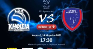 Α.Ο.Π.Κηφισιάς - Α.Ο.Φοίνικας ΟΝΕΧ (Live Streaming)