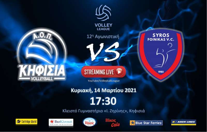 Α.Ο.Π.Κηφισιάς - Α.Ο.Φοίνικας ΟΝΕΧ (Live Streaming)