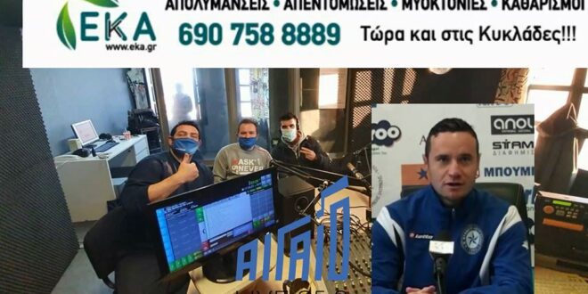 Ντέμης Ζώνας για Ελλάς, Σαντορίνη, Σύρο, ακαδημίες και Κυκλαδίτικο ποδόσφαιρο (Audio)